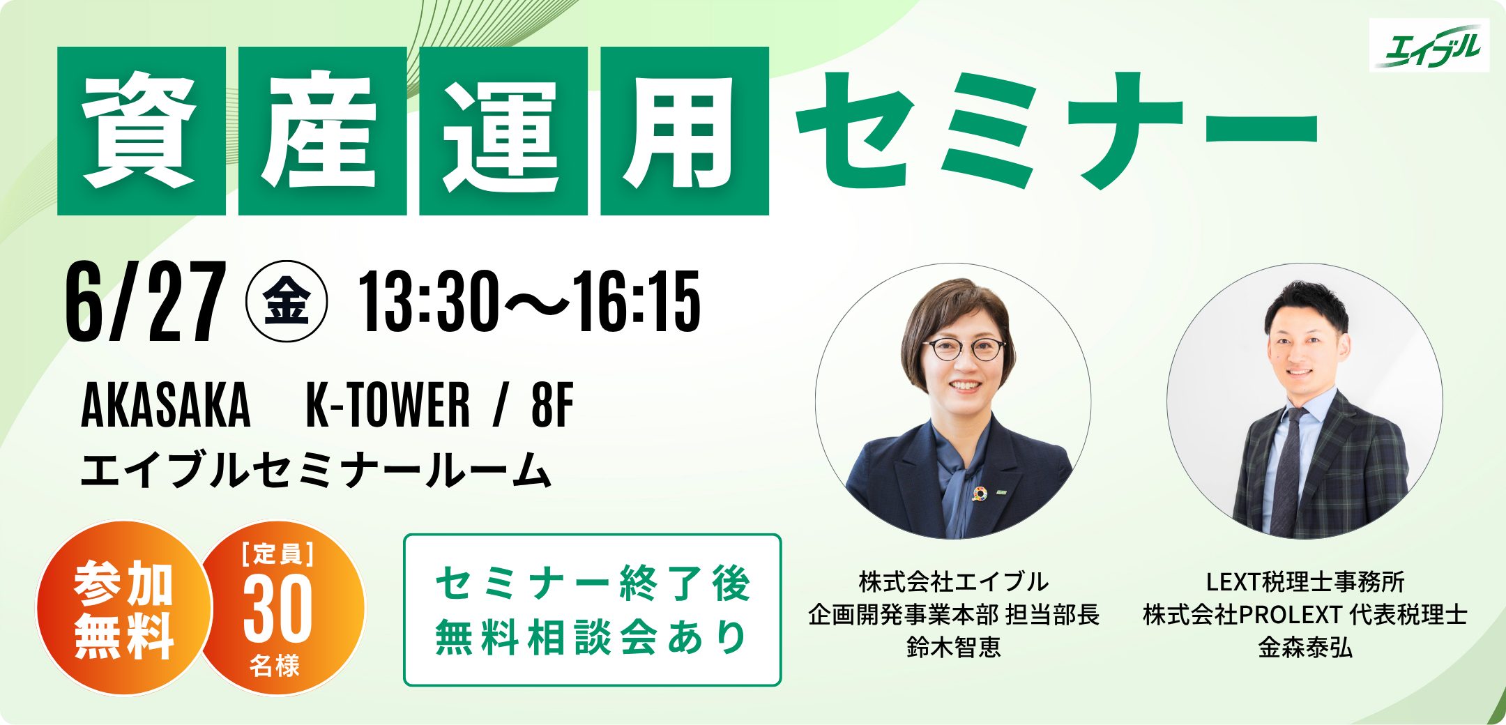 参加無料！資産運用セミナー開催決定